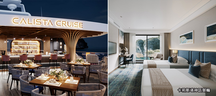 卡莉斯塔神話郵輪